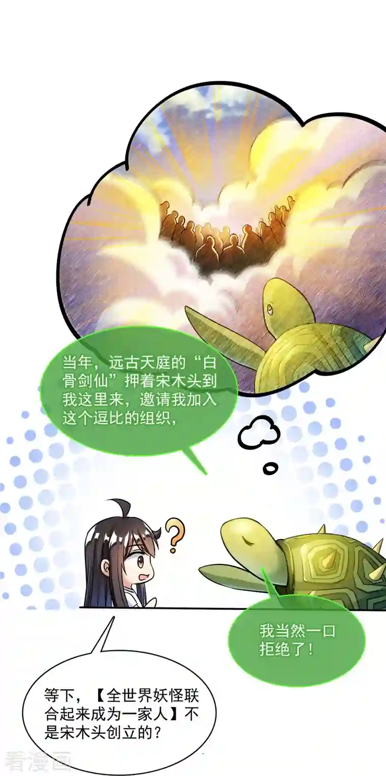 修真聊天群第407话 羞耻度爆表的霸宋前辈！