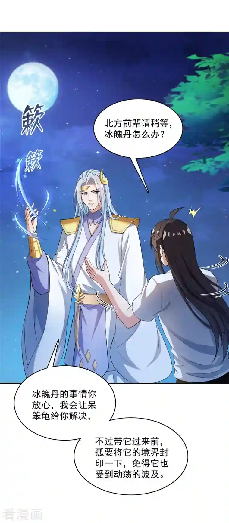 修真聊天群第407话 羞耻度爆表的霸宋前辈！