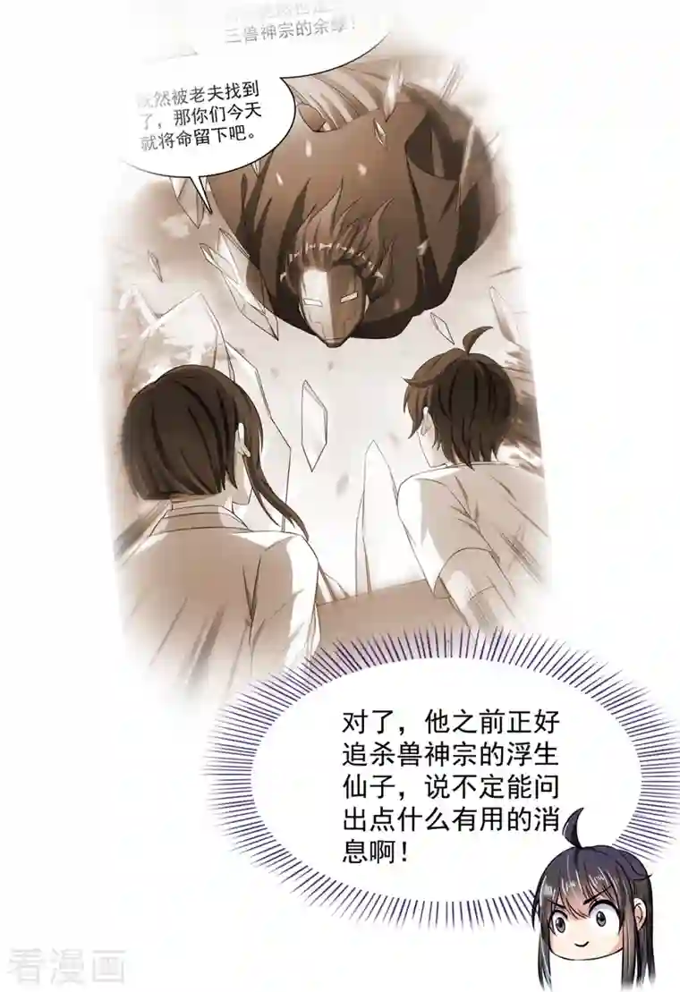 修真聊天群第407话 羞耻度爆表的霸宋前辈！