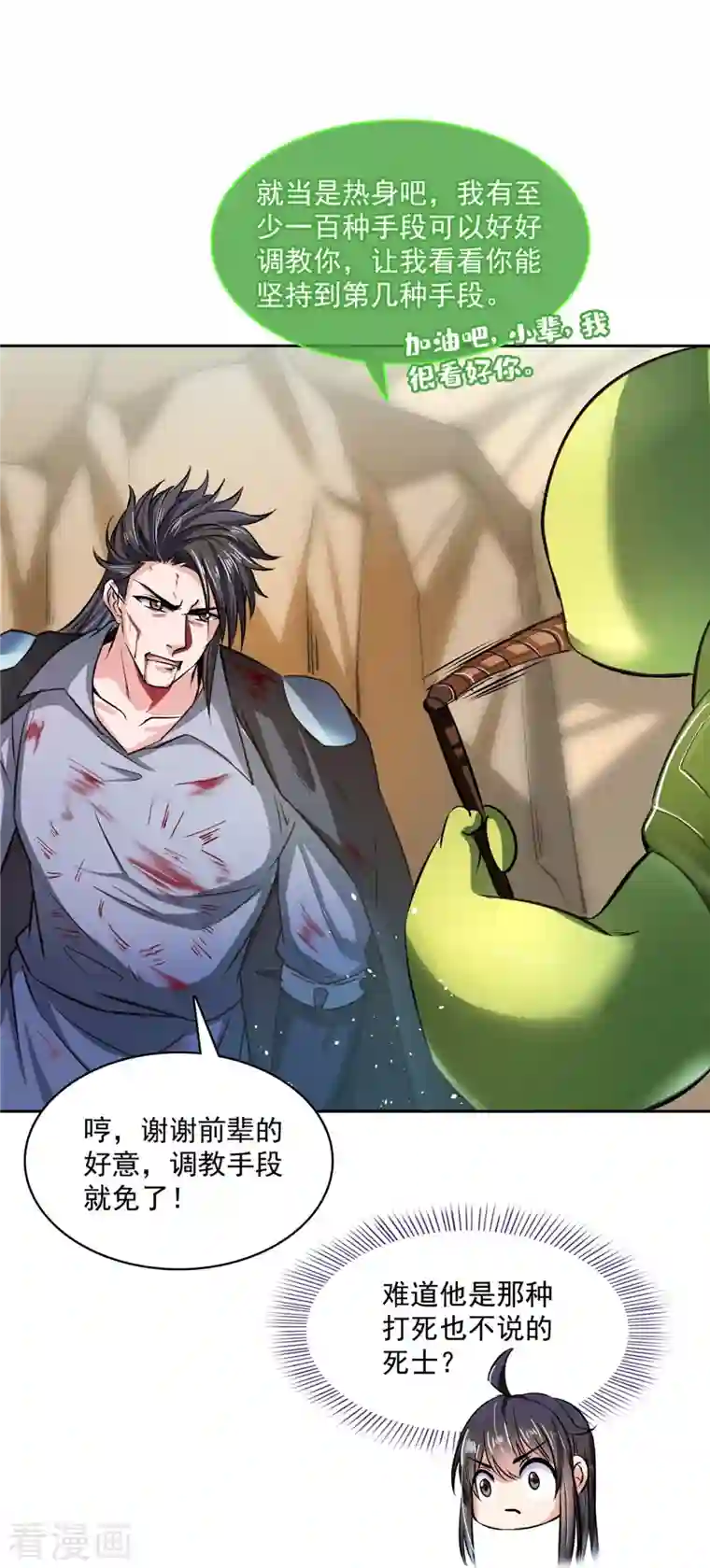 修真聊天群第407话 羞耻度爆表的霸宋前辈！