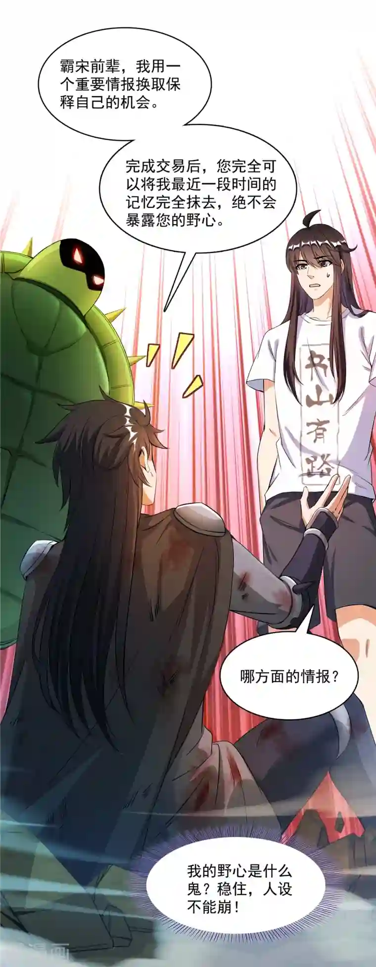 修真聊天群第407话 羞耻度爆表的霸宋前辈！