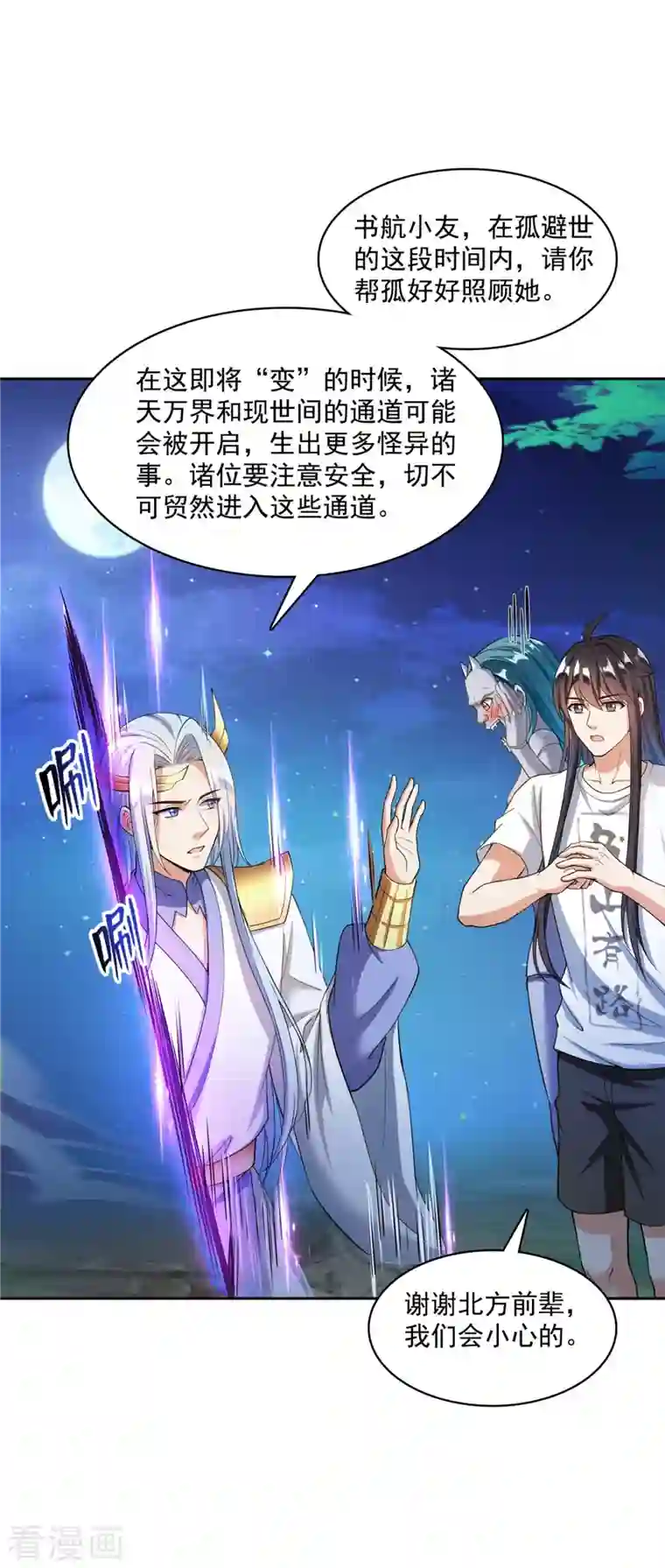 修真聊天群第407话 羞耻度爆表的霸宋前辈！