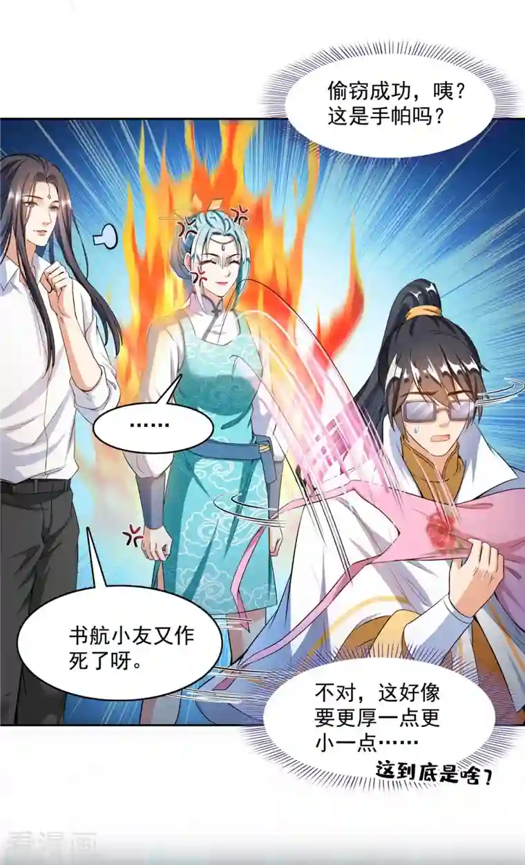 修真聊天群第408话 打人不打脸割人不割肾啊！