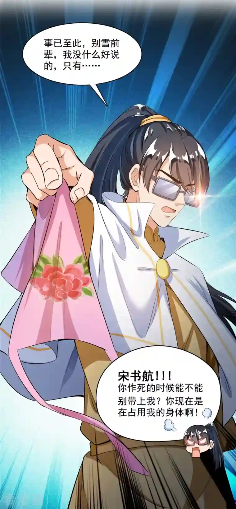 修真聊天群第408话 打人不打脸割人不割肾啊！