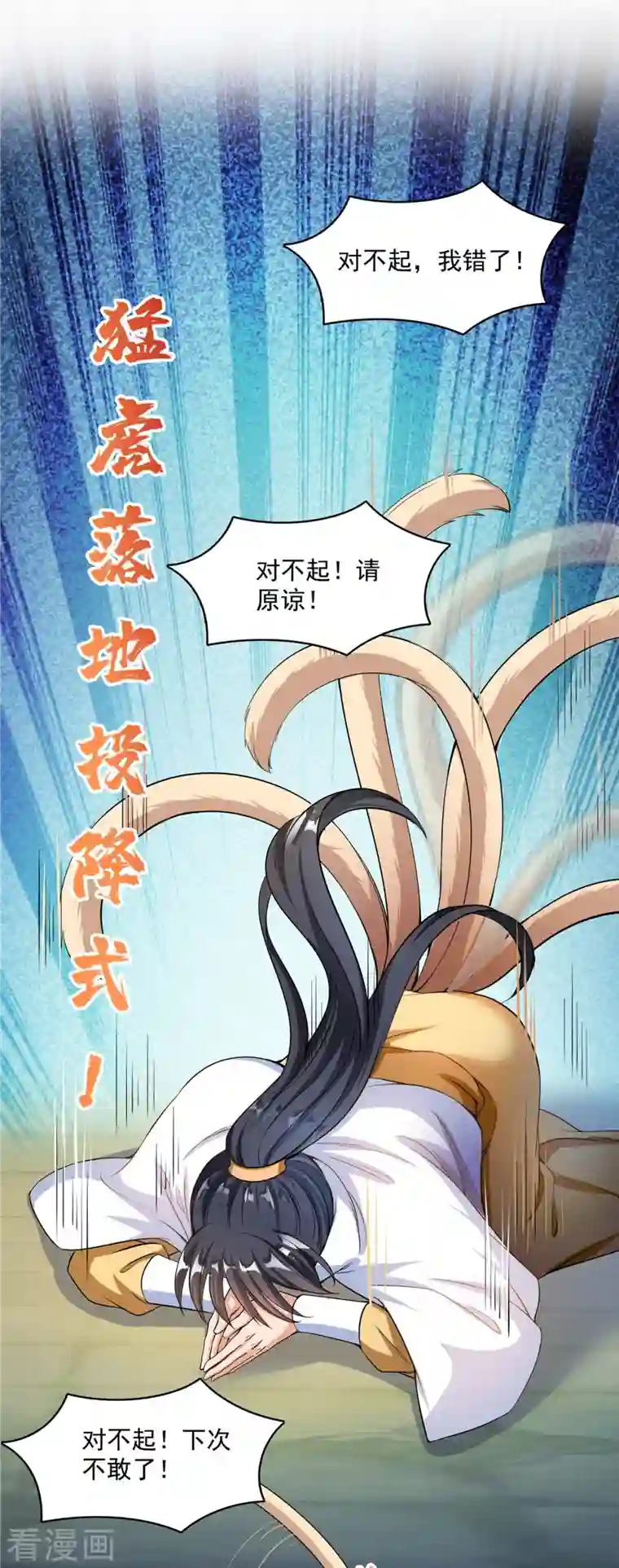 修真聊天群第408话 打人不打脸割人不割肾啊！