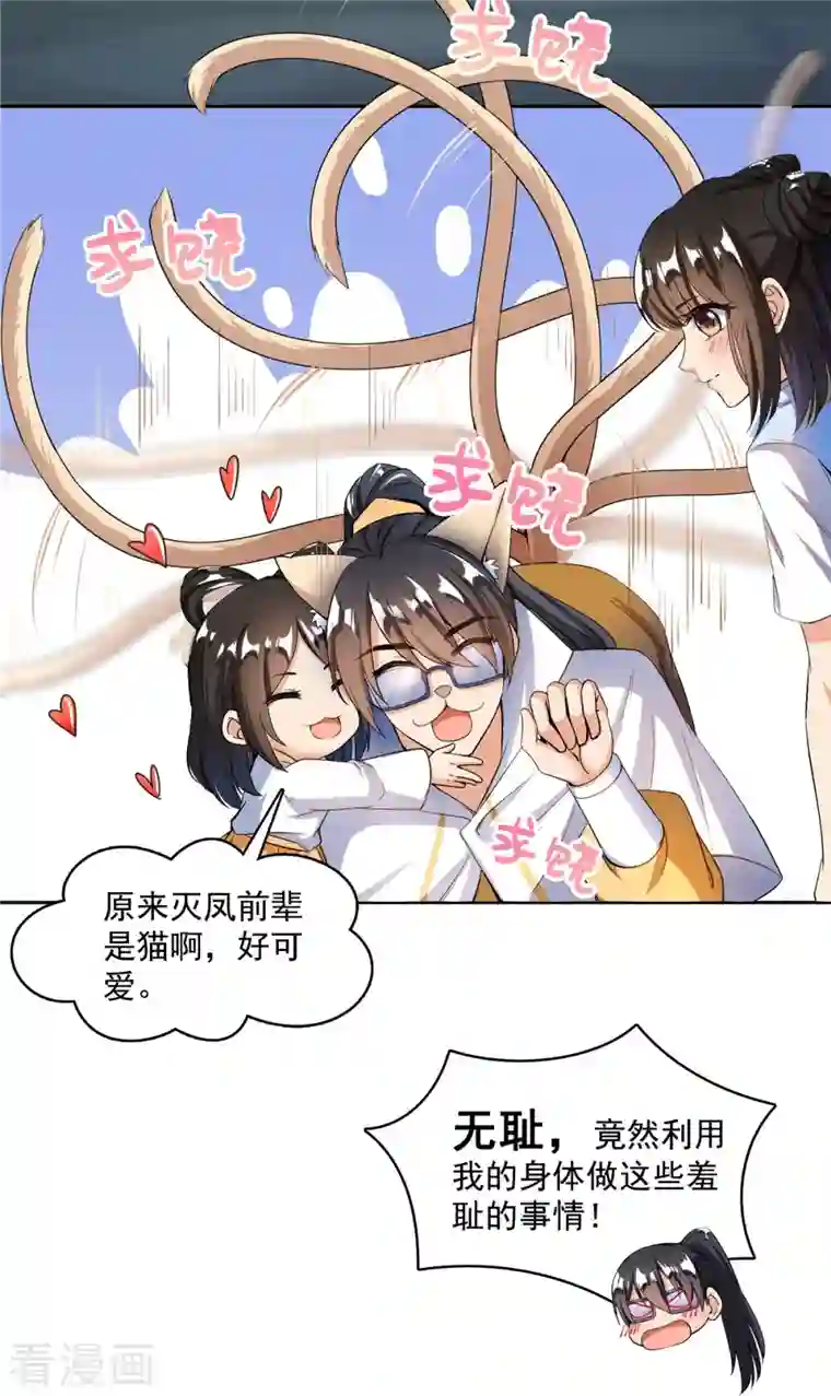 修真聊天群第408话 打人不打脸割人不割肾啊！