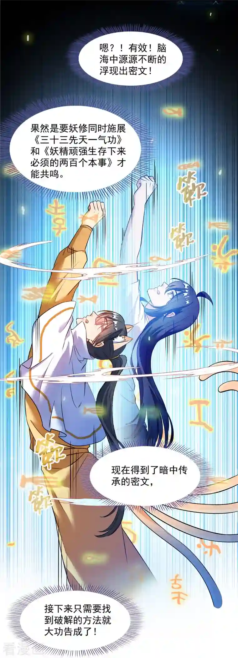 修真聊天群第408话 打人不打脸割人不割肾啊！