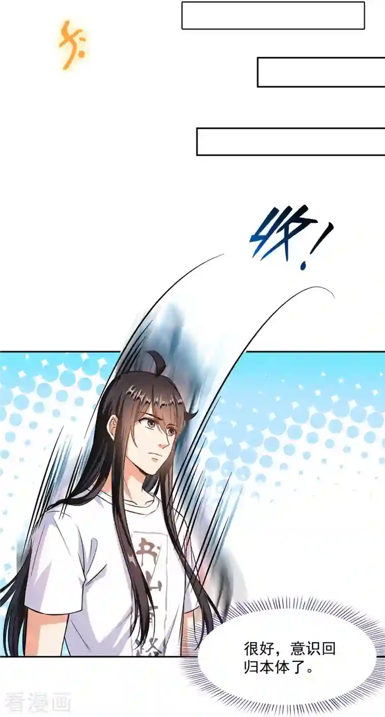 修真聊天群第408话 打人不打脸割人不割肾啊！