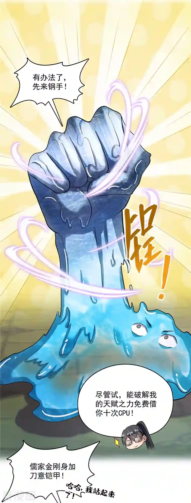 修真聊天群第408话 打人不打脸割人不割肾啊！