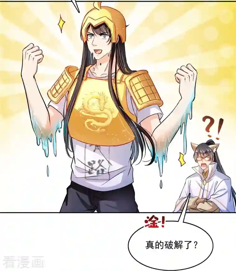 修真聊天群第408话 打人不打脸割人不割肾啊！