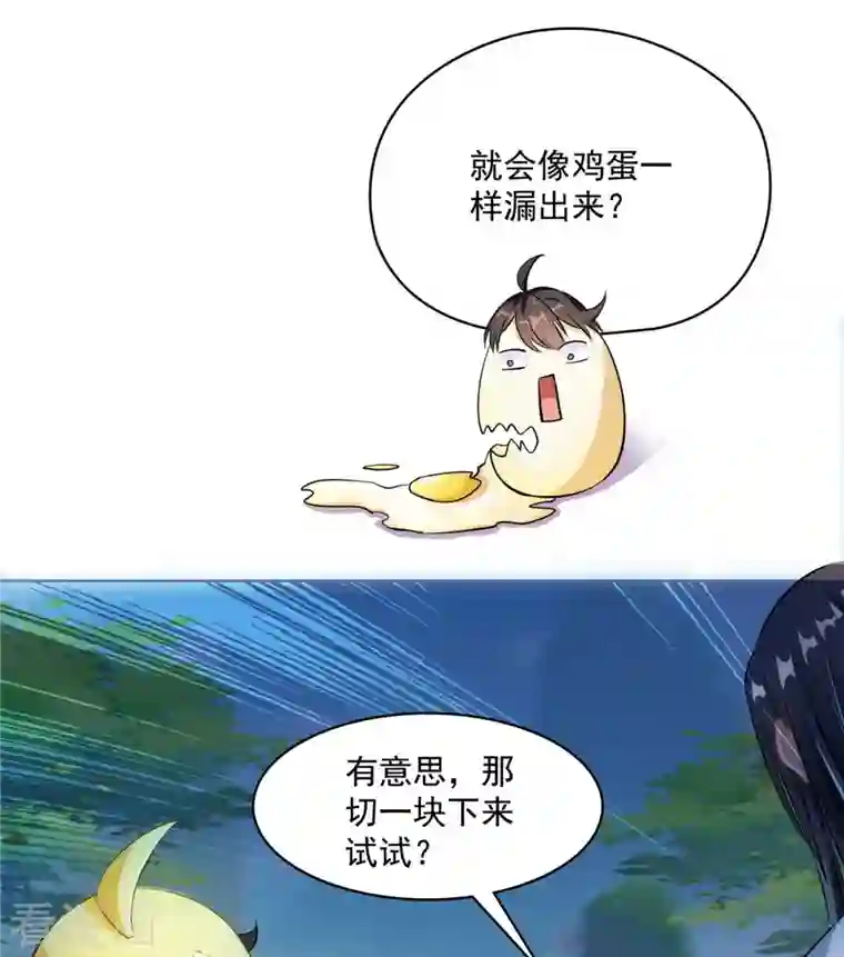 修真聊天群第408话 打人不打脸割人不割肾啊！