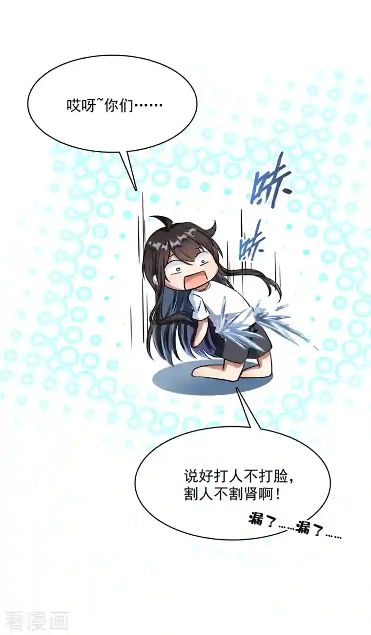 修真聊天群第408话 打人不打脸割人不割肾啊！