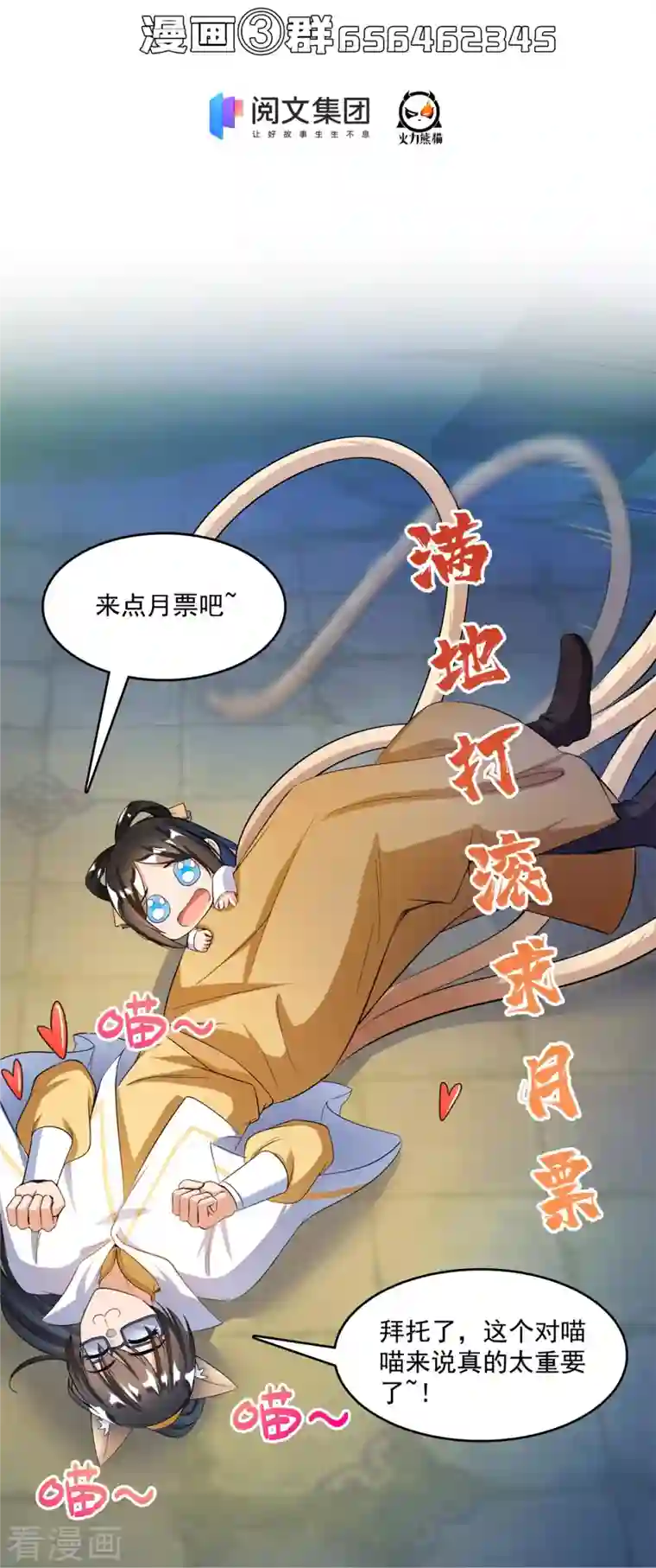 修真聊天群第408话 打人不打脸割人不割肾啊！