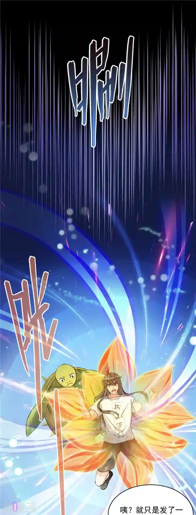 修真聊天群第408话 打人不打脸割人不割肾啊！