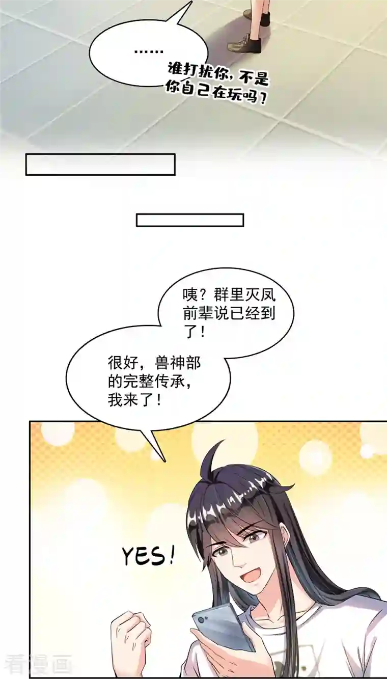 修真聊天群第408话 打人不打脸割人不割肾啊！
