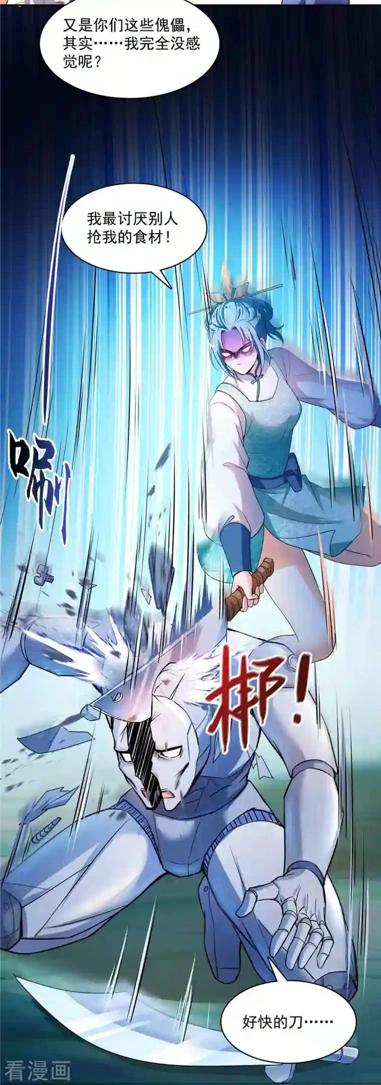 修真聊天群第409话 天劫三十三兽组合法器投影