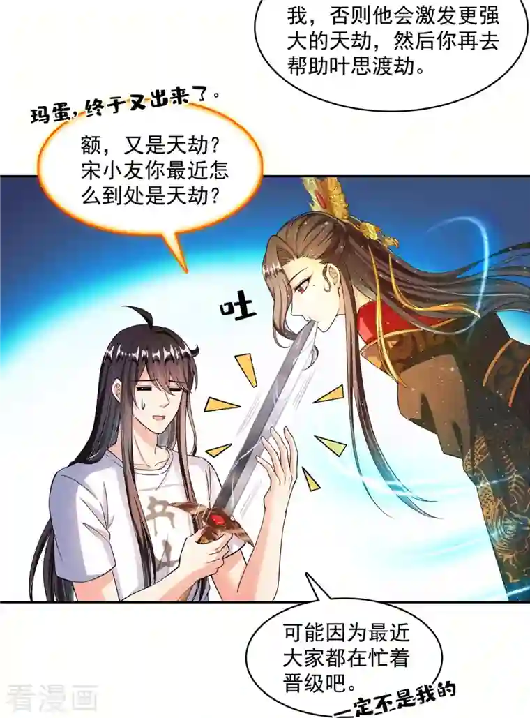 修真聊天群第409话 天劫三十三兽组合法器投影