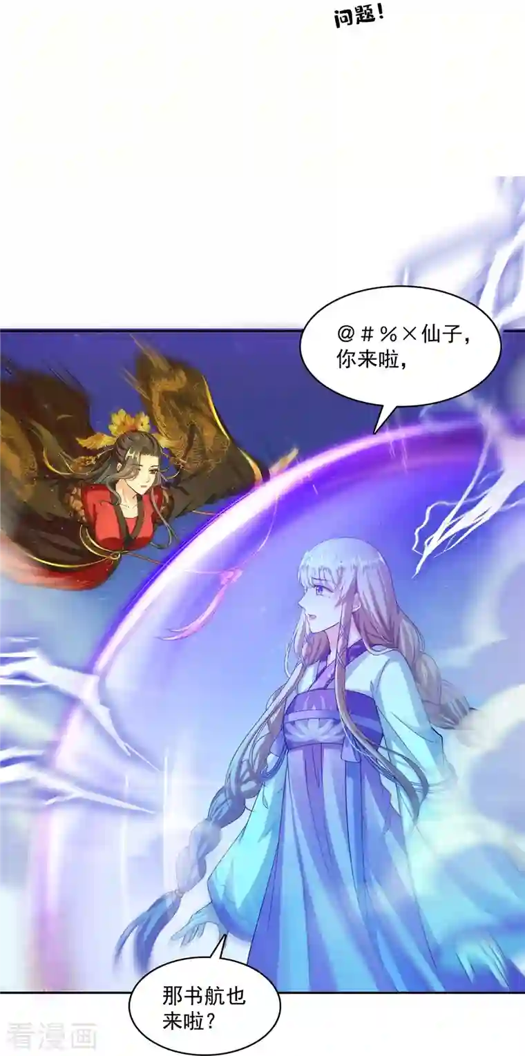 修真聊天群第409话 天劫三十三兽组合法器投影