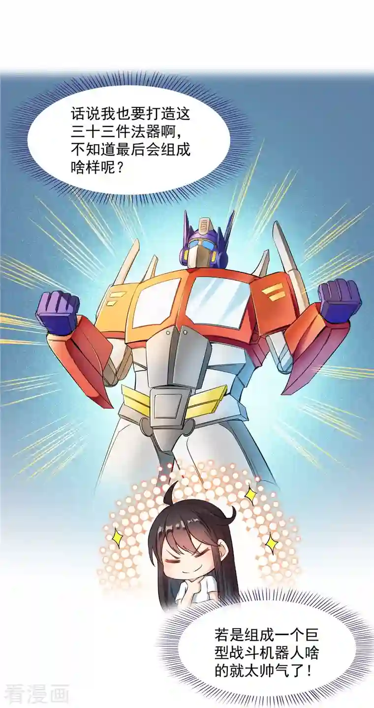 修真聊天群第409话 天劫三十三兽组合法器投影