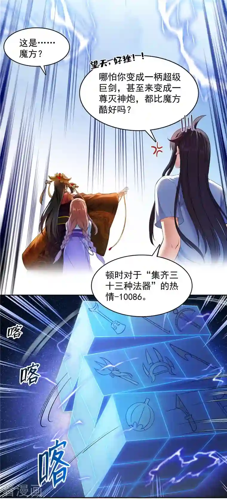 修真聊天群第409话 天劫三十三兽组合法器投影