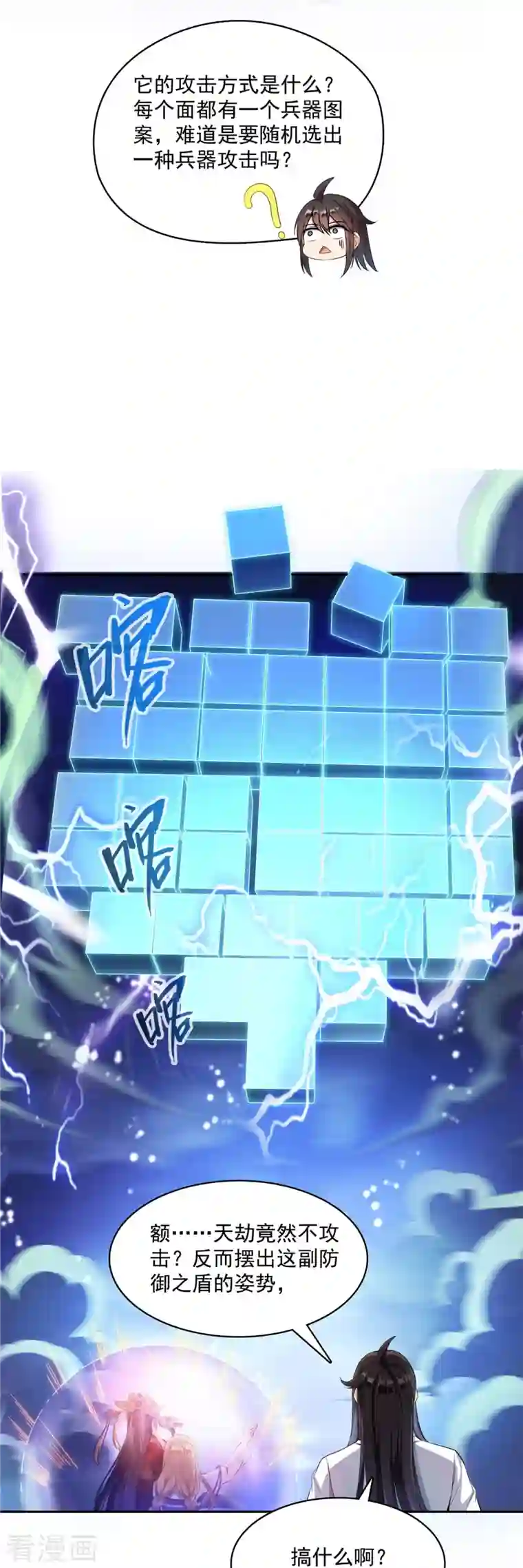 修真聊天群第409话 天劫三十三兽组合法器投影