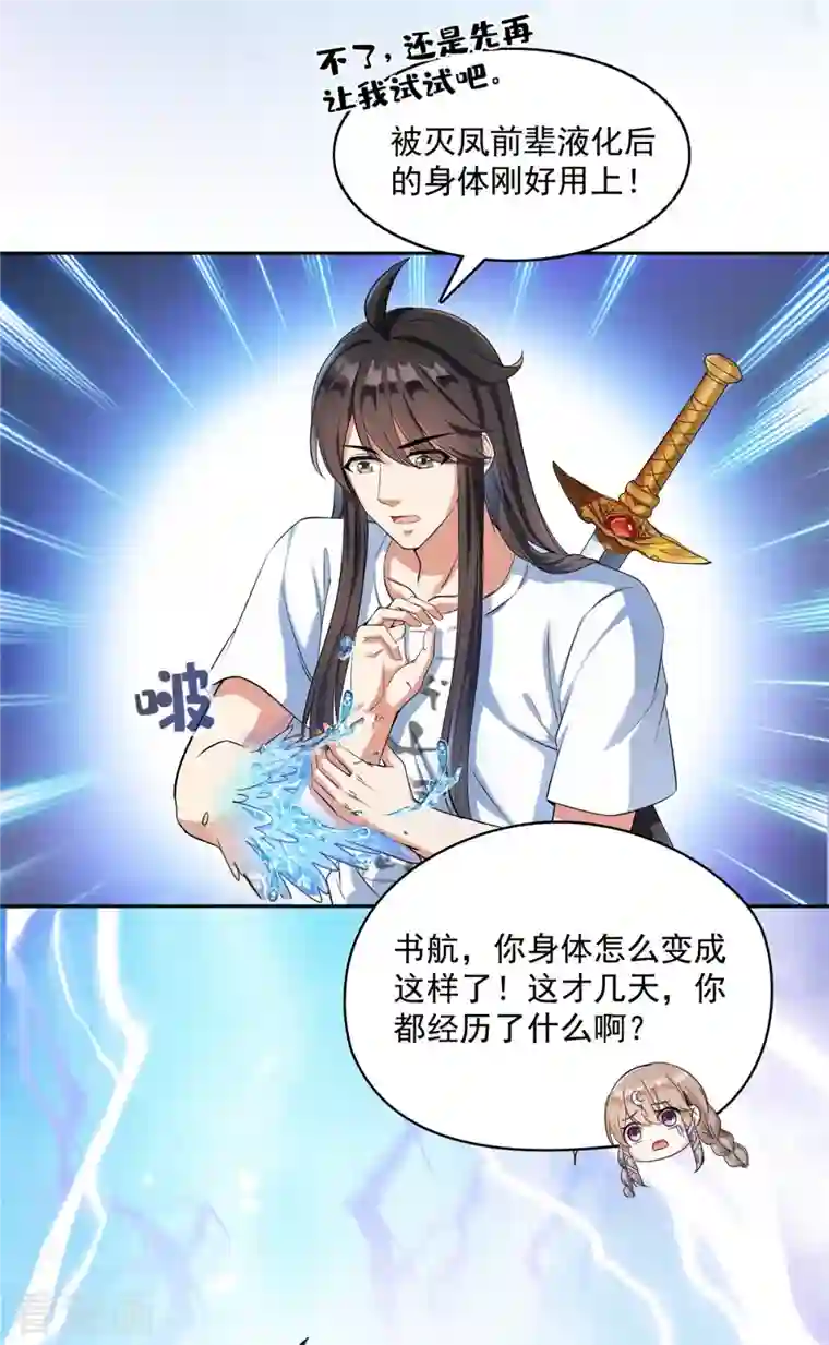 修真聊天群第409话 天劫三十三兽组合法器投影