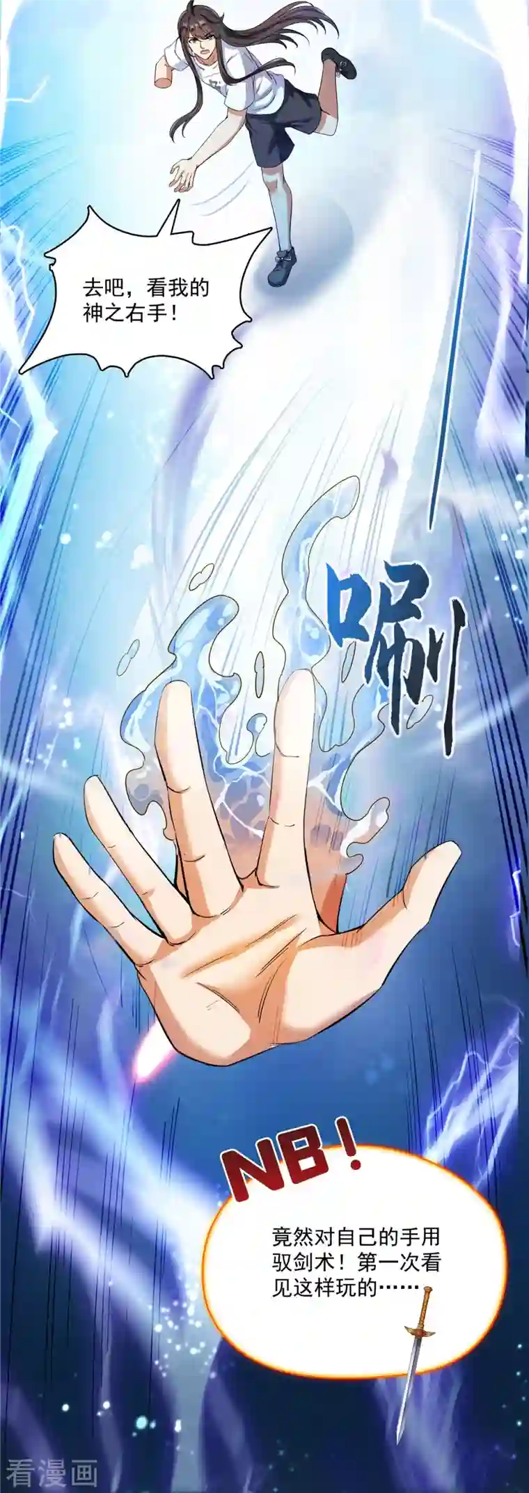 修真聊天群第409话 天劫三十三兽组合法器投影