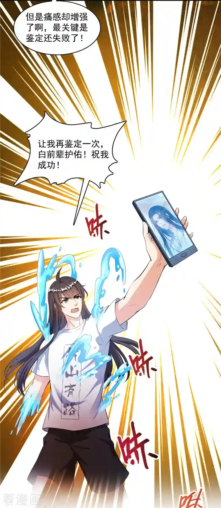 修真聊天群第409话 天劫三十三兽组合法器投影