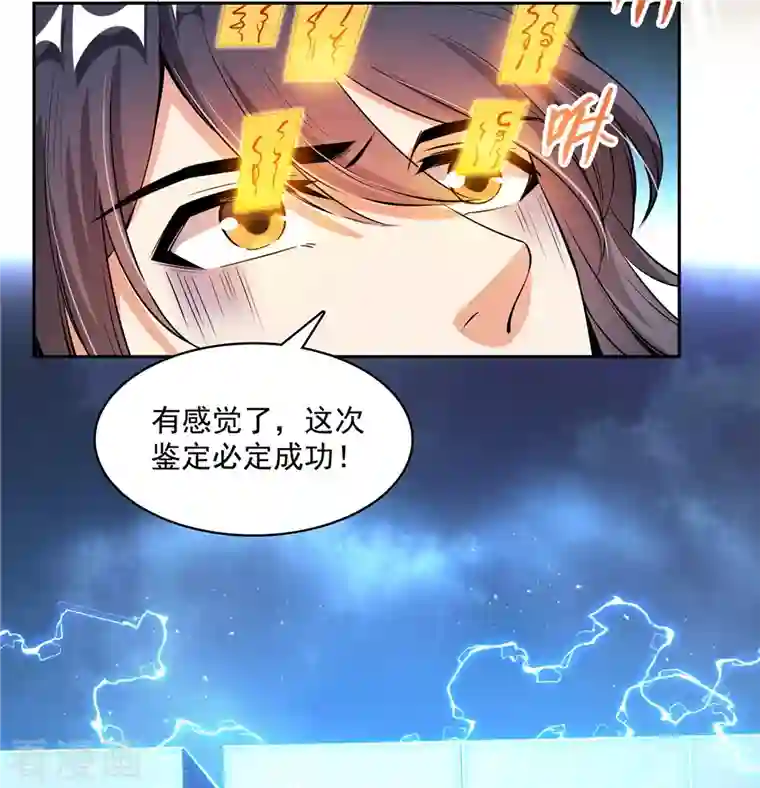 修真聊天群第409话 天劫三十三兽组合法器投影