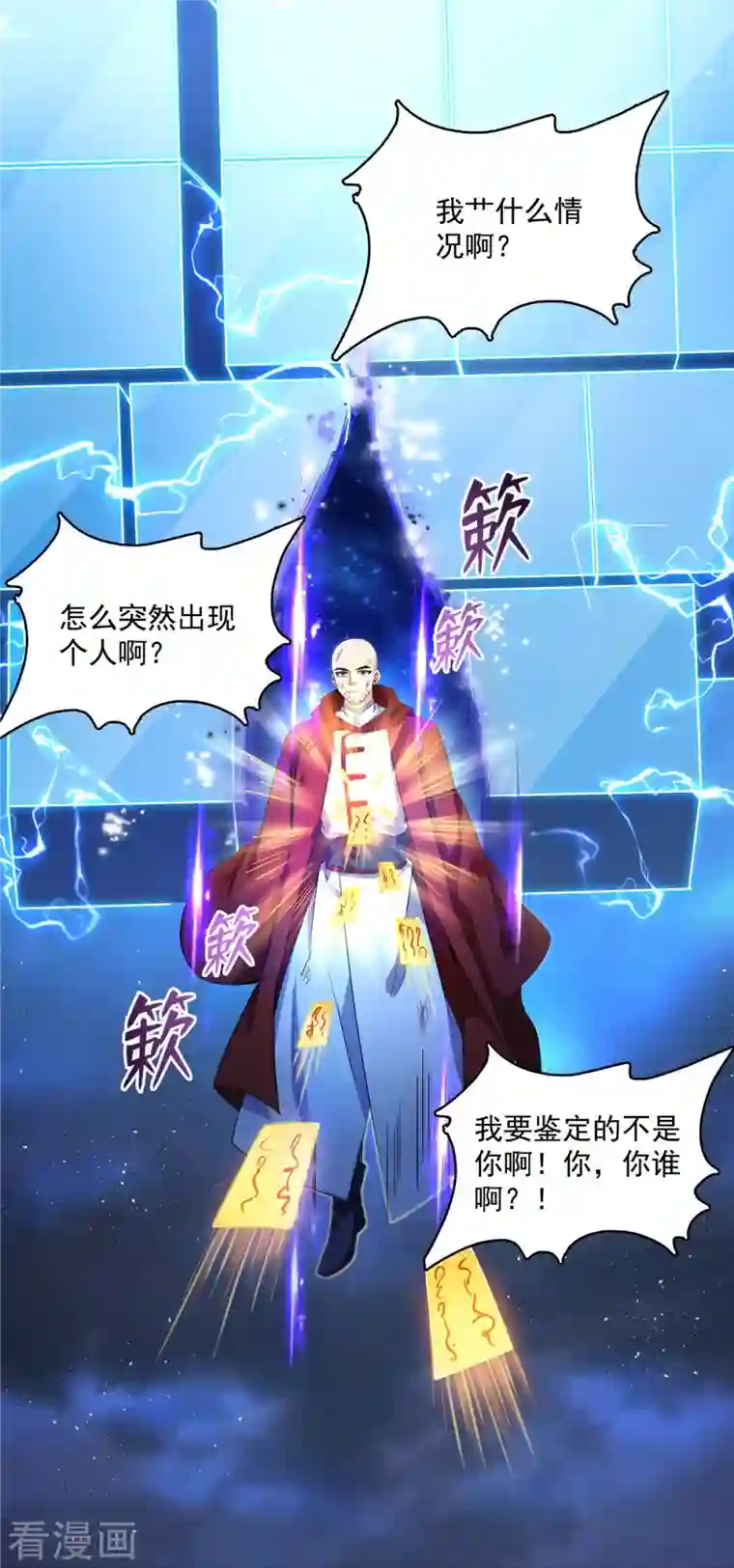 修真聊天群第409话 天劫三十三兽组合法器投影