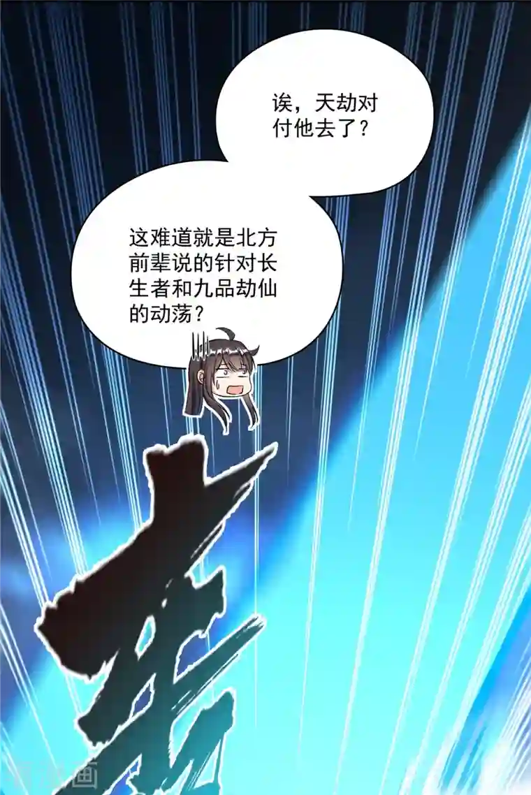 修真聊天群第409话 天劫三十三兽组合法器投影