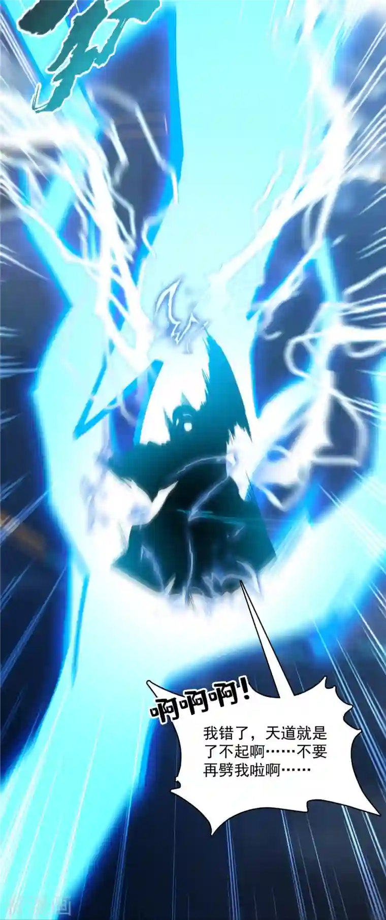 修真聊天群第409话 天劫三十三兽组合法器投影