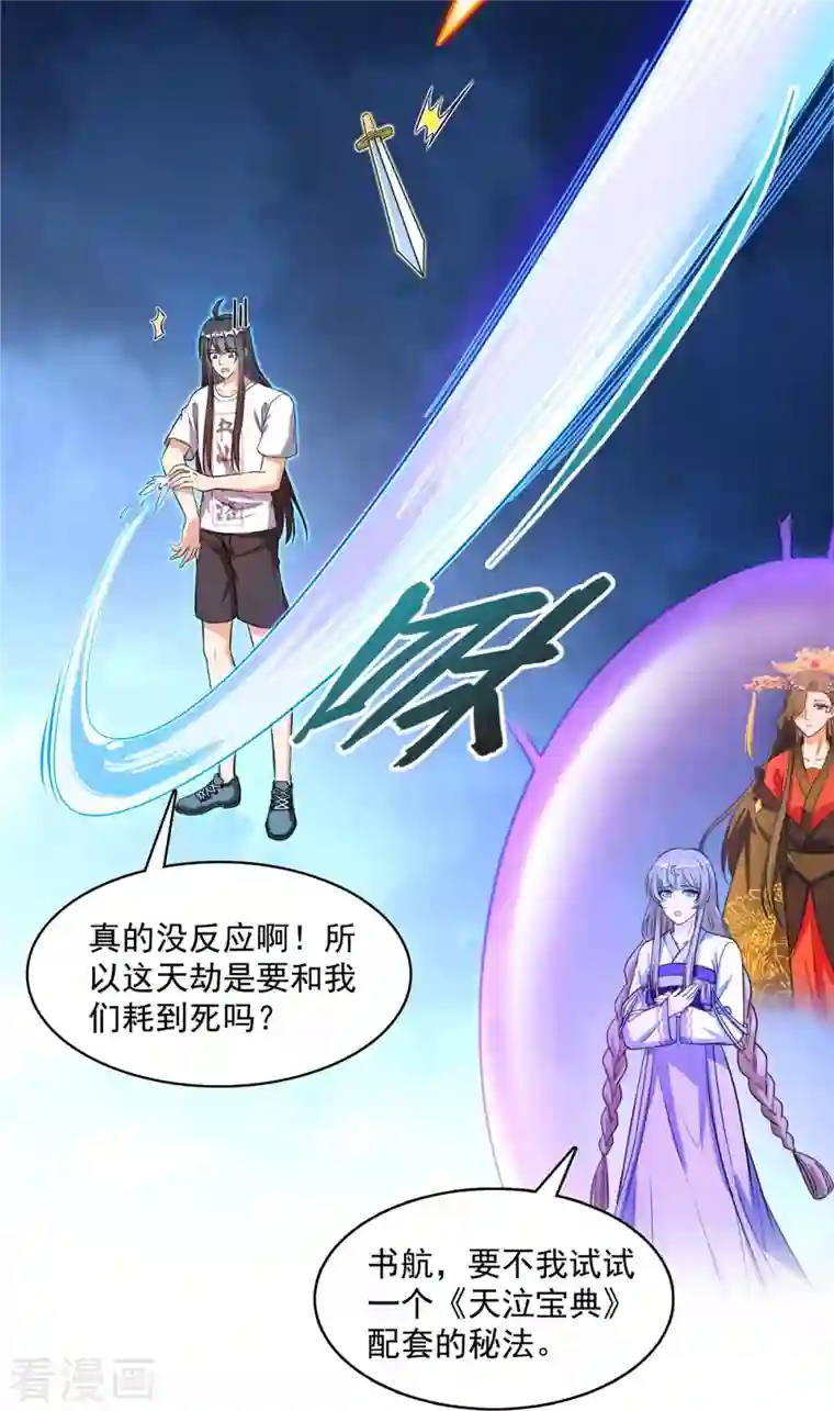 修真聊天群第409话 天劫三十三兽组合法器投影