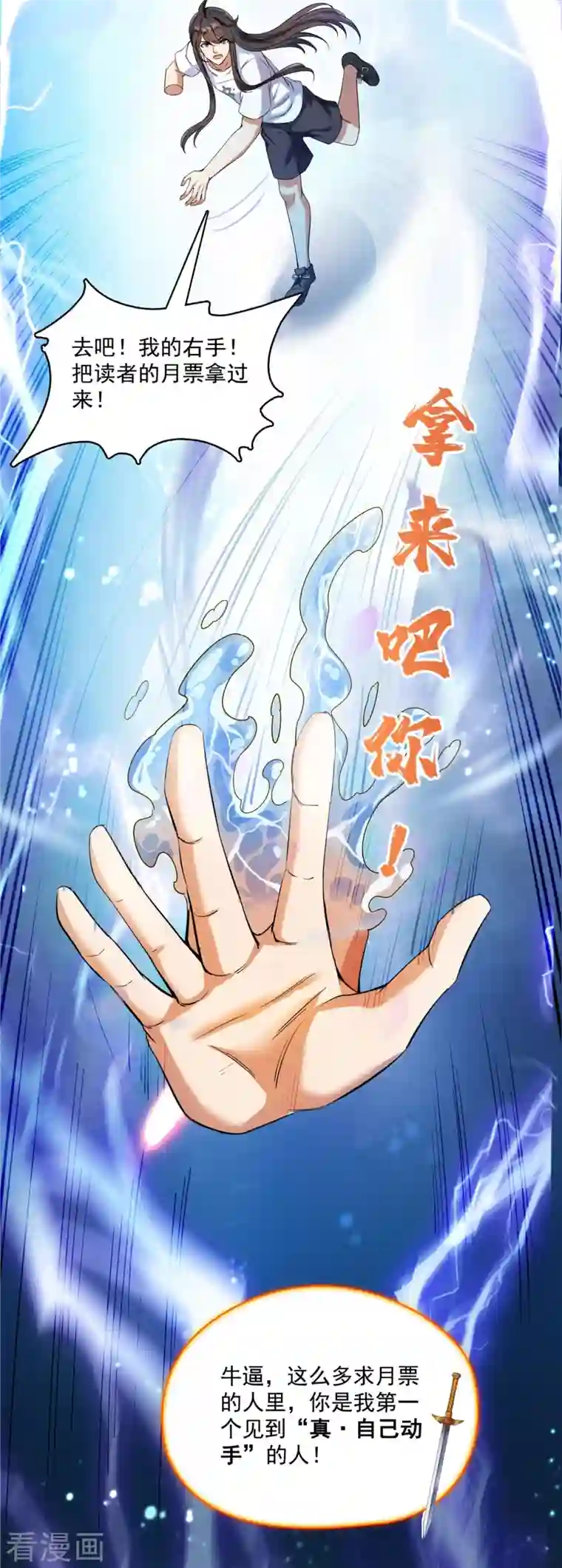 修真聊天群第409话 天劫三十三兽组合法器投影