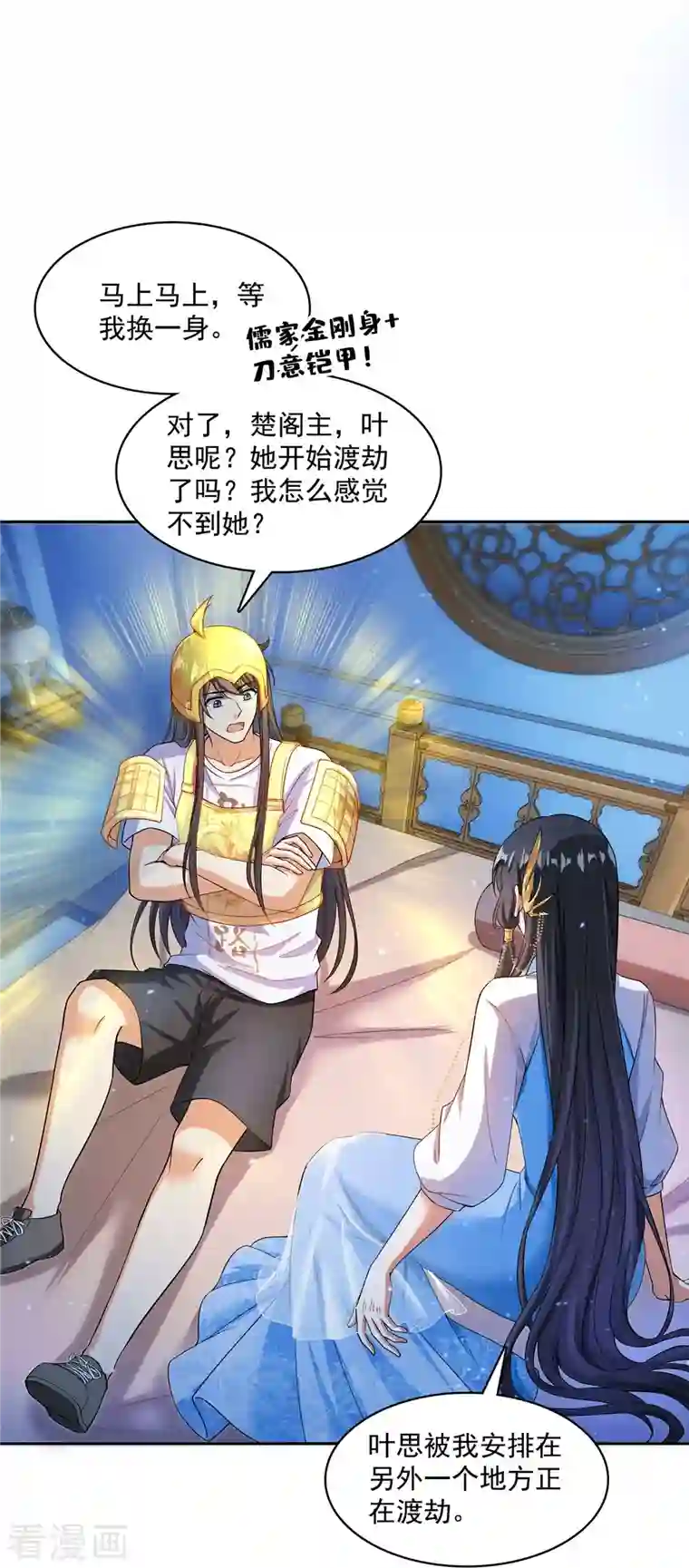 修真聊天群第409话 天劫三十三兽组合法器投影