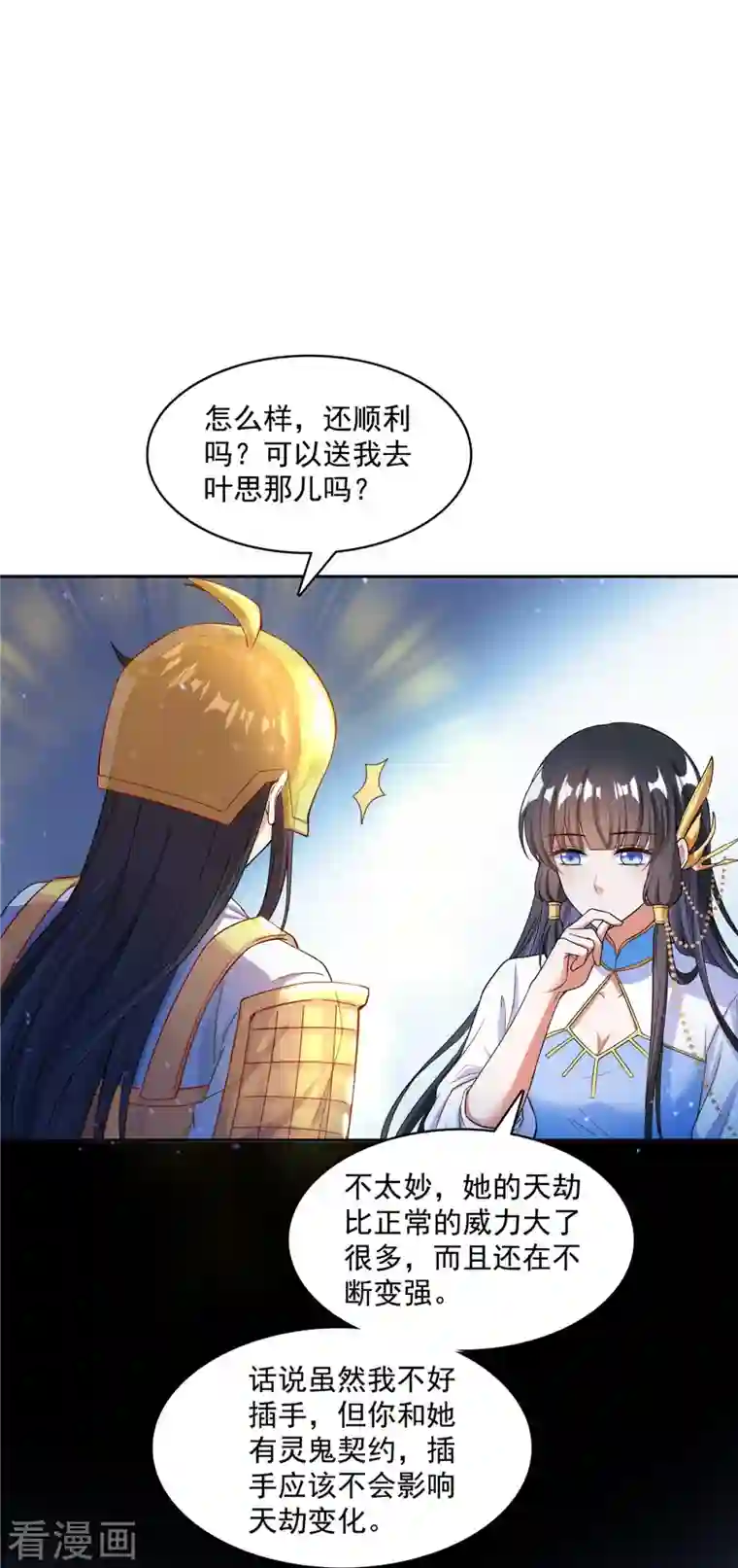 修真聊天群第409话 天劫三十三兽组合法器投影