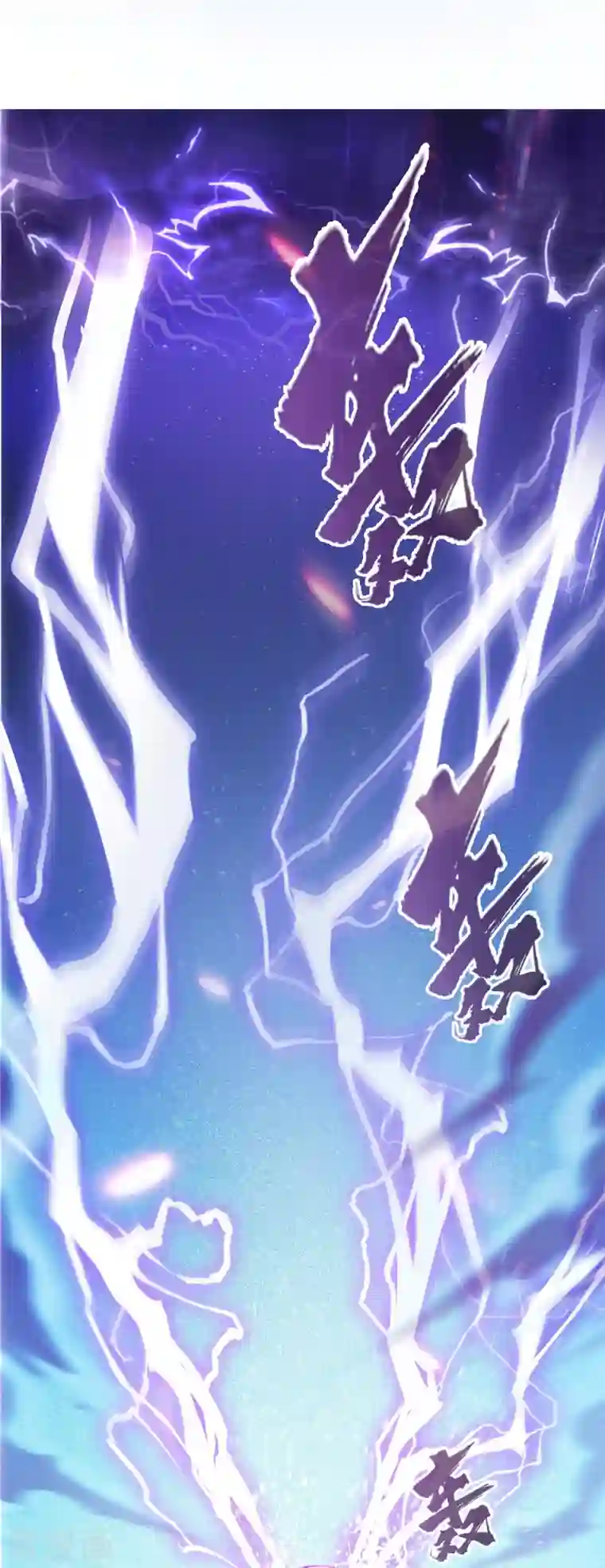 修真聊天群第409话 天劫三十三兽组合法器投影