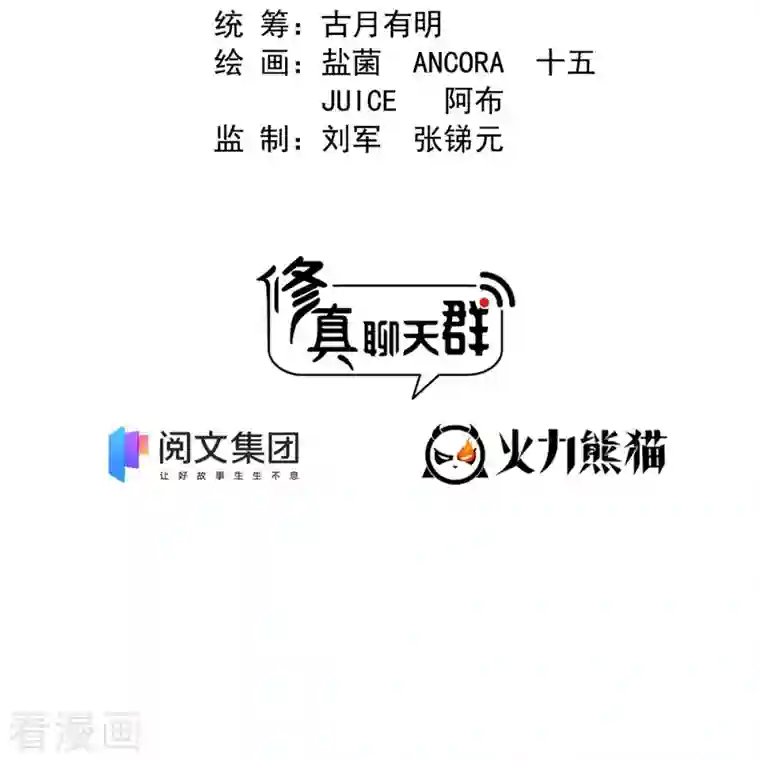 修真聊天群第410话 那，楚阁主感觉我长的帅吗？