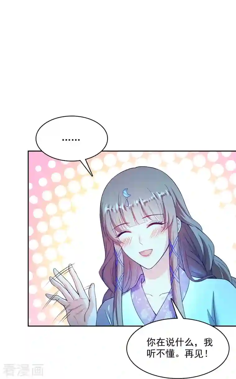 修真聊天群第410话 那，楚阁主感觉我长的帅吗？