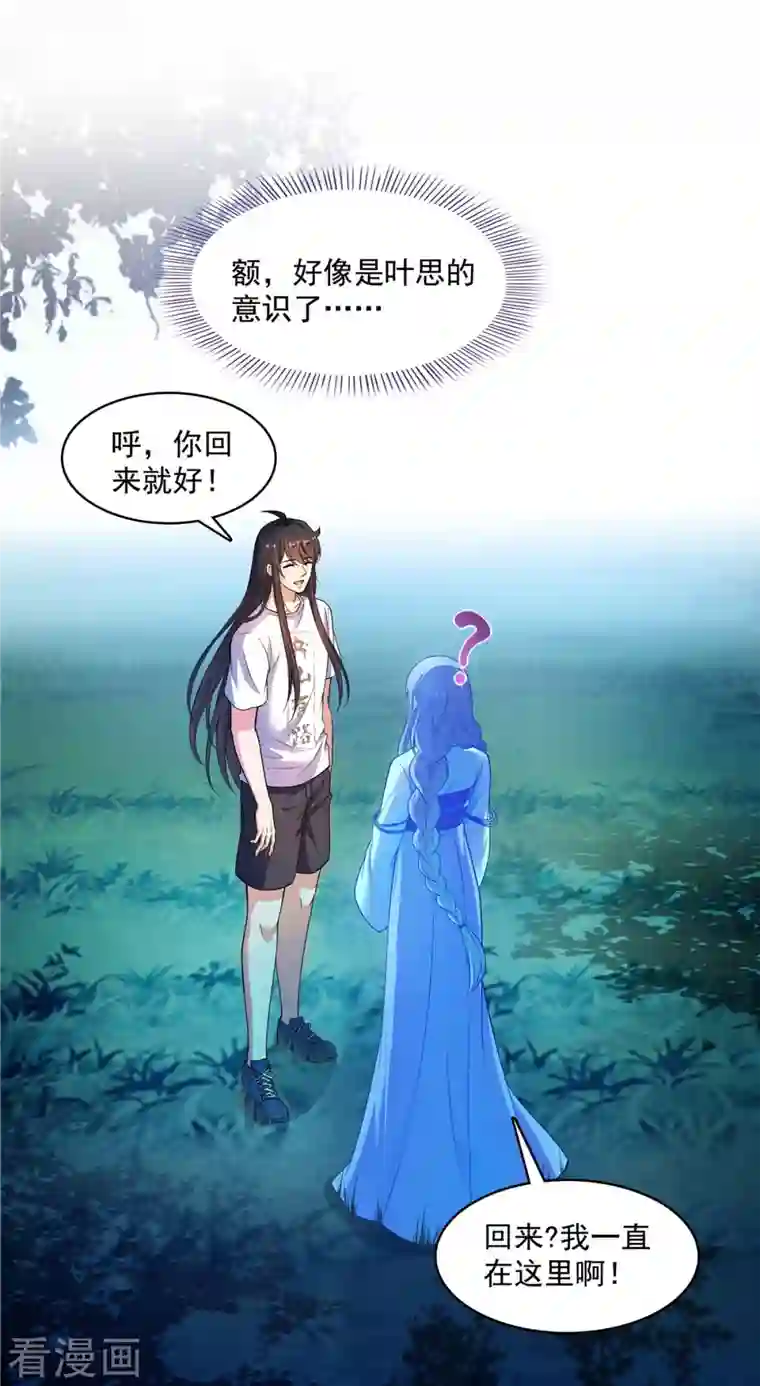 修真聊天群第410话 那，楚阁主感觉我长的帅吗？