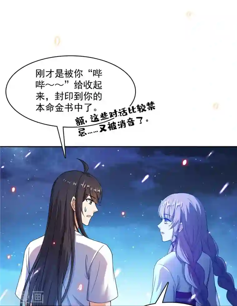 修真聊天群第410话 那，楚阁主感觉我长的帅吗？