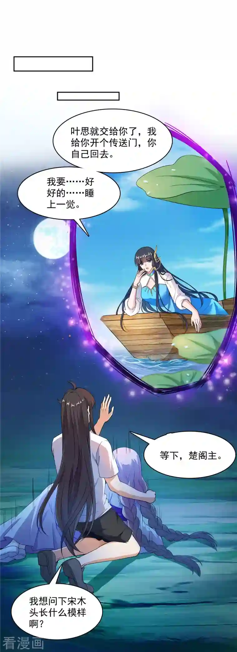 修真聊天群第410话 那，楚阁主感觉我长的帅吗？