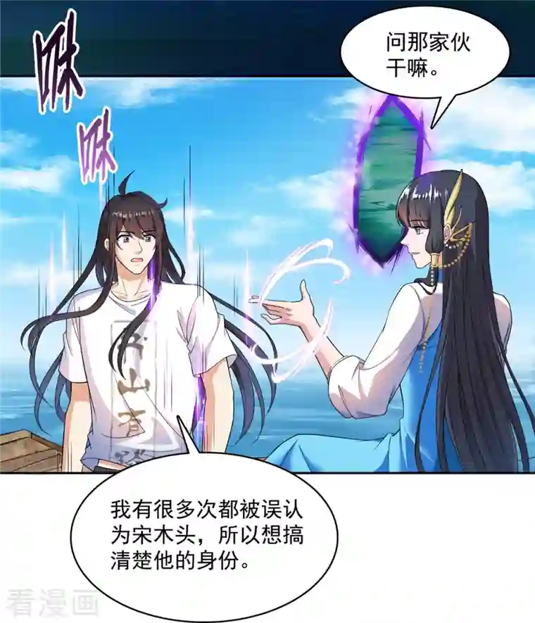 修真聊天群第410话 那，楚阁主感觉我长的帅吗？