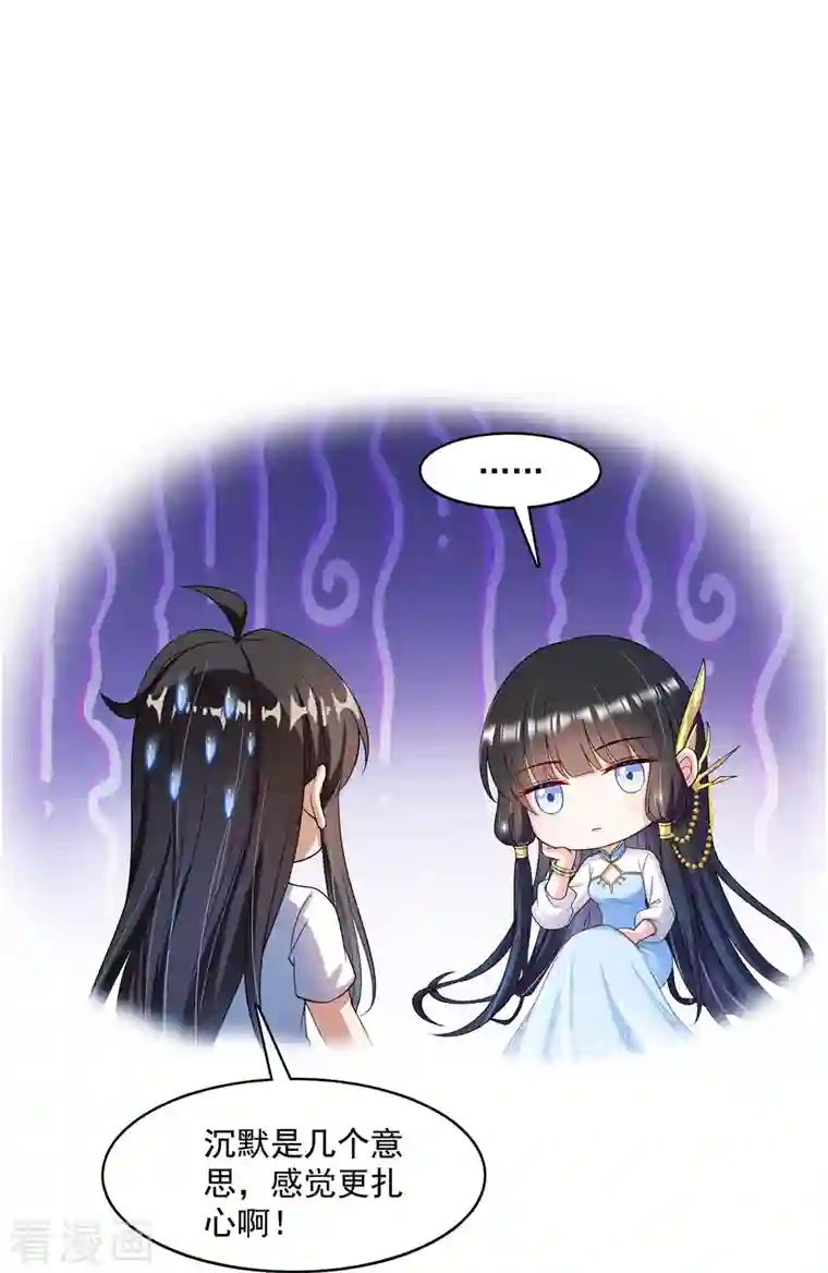 修真聊天群第410话 那，楚阁主感觉我长的帅吗？