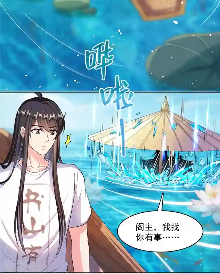 修真聊天群第410话 那，楚阁主感觉我长的帅吗？