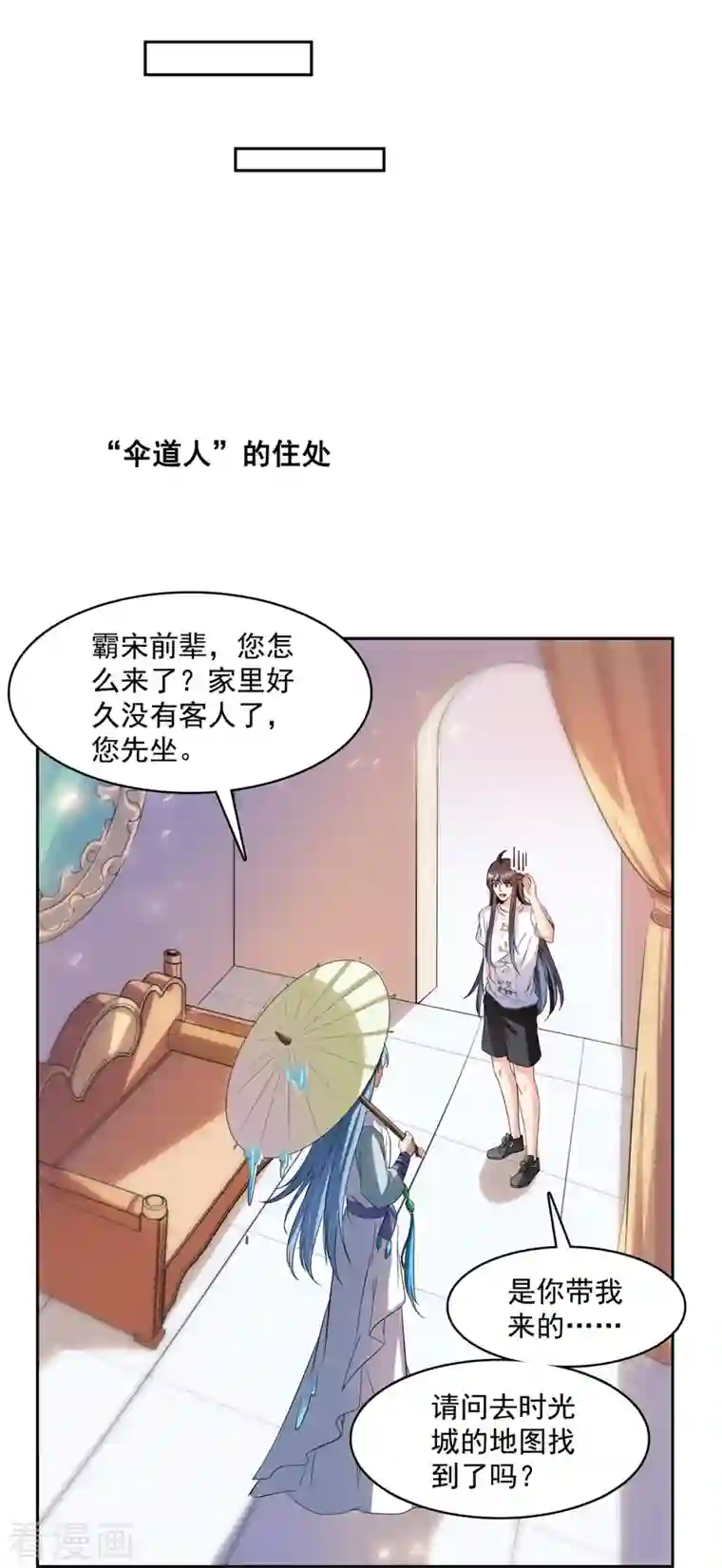修真聊天群第410话 那，楚阁主感觉我长的帅吗？
