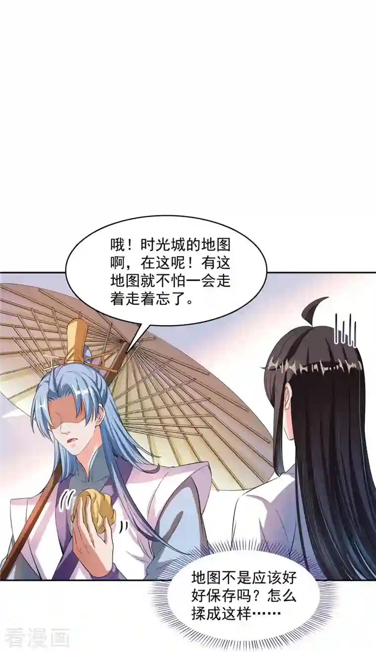 修真聊天群第410话 那，楚阁主感觉我长的帅吗？