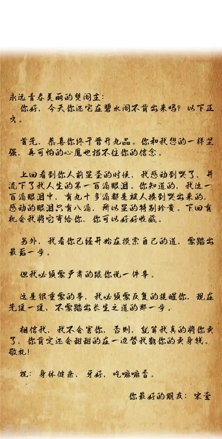 修真聊天群第410话 那，楚阁主感觉我长的帅吗？