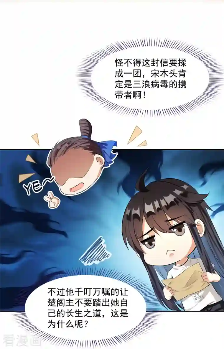 修真聊天群第410话 那，楚阁主感觉我长的帅吗？