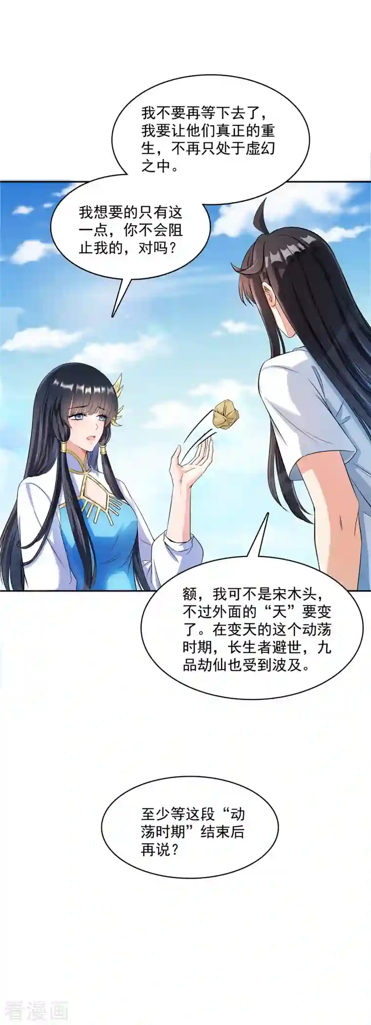 修真聊天群第410话 那，楚阁主感觉我长的帅吗？